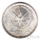 Египет 5 фунтов 1986 День воинской славы