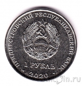 Приднестровье 1 рубль 2020 XXXII Летние Олимпийские игры в Токио