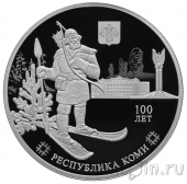 Россия 3 рубля 2021 100 лет образования Республики Коми