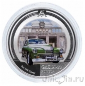 Ниуэ 2 доллара 2008 Автомобиль ГАЗ М-20 Победа