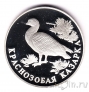 Россия 1 рубль 1994 Краснозобая казарка
