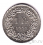 Швейцария 1 франк 1991