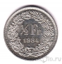 Швейцария 1/2 франка 1984