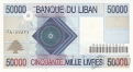 Ливан 50000 ливров 1995