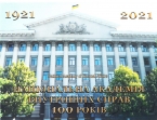 Украина 2 гривны 2021 100 лет Национальной академии внутренних дел (в блистере)