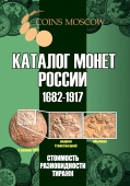 ������� ����� ������ 1682-1917 (5-� ������)