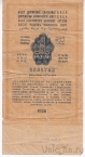 Государственный казначейский билет СССР 1 рубль золотом 1928 (Серия 234)