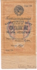 Государственный казначейский билет СССР 1 рубль золотом 1928 (Серия 234)
