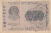 Расчетный знак РСФСР 250 рублей 1919