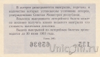 Денежно-вещевая лотерея 1962 года - билет 30 копеек