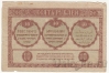 Закавказский комиссариат 10 рублей 1918