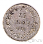 Финляндия 25 пенни 1889