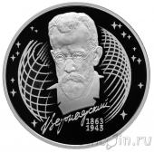 Россия 2 рубля 2013 Владимир Иванович Вернадский