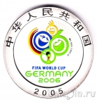 Китай 10 юань 2005 Чемпионат мира по футболу в Германии
