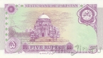 Пакистан 5 рупий 1997 50 лет Независимости