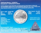 Памятная медаль - Олимпиада в Сочи - Сноуборд