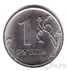 Россия 1 рубль 2021 (ММД)