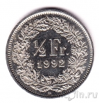 Швейцария 1/2 франка 1992