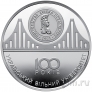Памятная медаль банка Украины - 100 лет Украинскому свободному университету