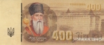 Украина - Сувенирная банкнота 400 гривен 2021 Пётр Сагайдачный