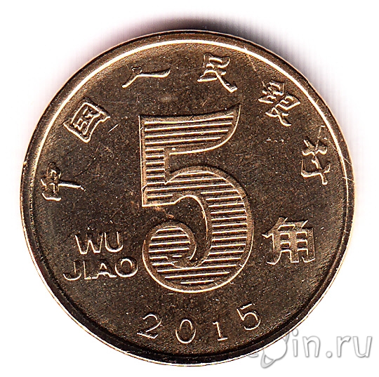 Ба рубль. Монета 5 Цзяо Китай. Китай 1 Цзяо, 2014. Цзяо Цзы. 5 Цзяо 1988 Китай.