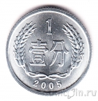Китай 1 фэнь 2005