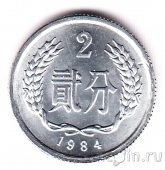 Китай 2 фэнь 1984