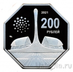 Федеральная территория Сириус 200 рублей 2021 Олимпийский факел, стадион 
