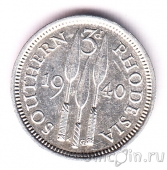 Южная Родезия 3 пенса 1940