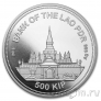 Лаос 500 кип 2021 Тигр