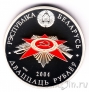 Беларусь 20 рублей 2004 60 лет освобождения - Воины-освободители
