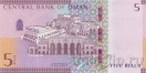 Оман 5 риалов 2020