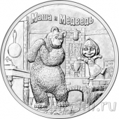 Россия 25 рублей 2021 Маша и Медведь