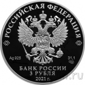 Россия 3 рубля 2021 Маша и Медведь (серебро)