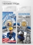 Россия 10 рублей 2021 Человек труда: Работник нефтегазовой отрасли (цветная)