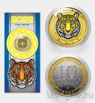 Сувенирная монета - Россия 10 рублей - Год тигра 2022