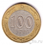 Казахстан 100 тенге 2005 60 лет ООН (из оборота)