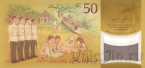 Бруней 50 ринггит 2017 50 лет валютному соглашению с Сингапуром