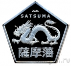 Сацума 1000 иен 2021 Самурай