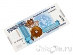 Счастливая банкнота 1 000 000 рублей 2022 Год черного водяного тигра