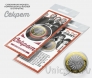 Сувенирная монета 10 рублей - Музыкальная группа Секрет
