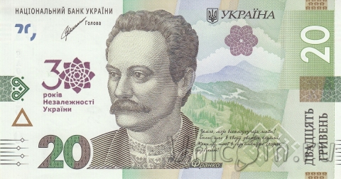 Украина 20 гривен 2021 30 лет независимости