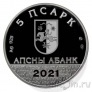 Абхазия набор 3 монеты 5 апсар	2021: Леопард, Лесная кошка и Рысь