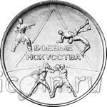 Приднестровье 1 рубль 2021 Боевые искусства