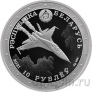 Беларусь 10 рублей 2021 Владимир Карват. Герой Беларуси