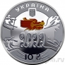 Украина 10 гривен 2022 XXIV зимние Олимпийские игры в Пекине (серебро)