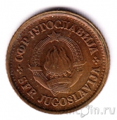 Югославия 5 пара 1976