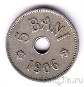 Румыния 5 бани 1906 (J)