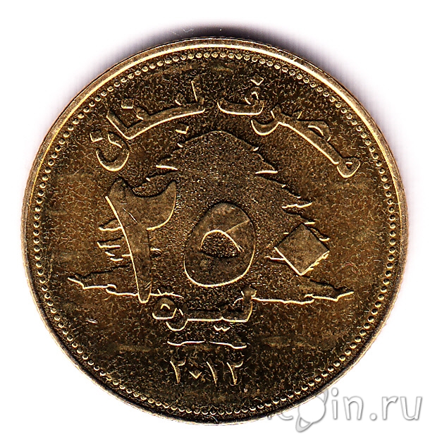 Ливан 250 ливров, 2012 счастливая монета. Ливан 250 ливров. 250 Ливров 2003 Ливан. 25 Ливров 2002 Ливан.