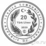Турция 20 лир 2020 Министерство сельского и лесного хозяйства (2)
